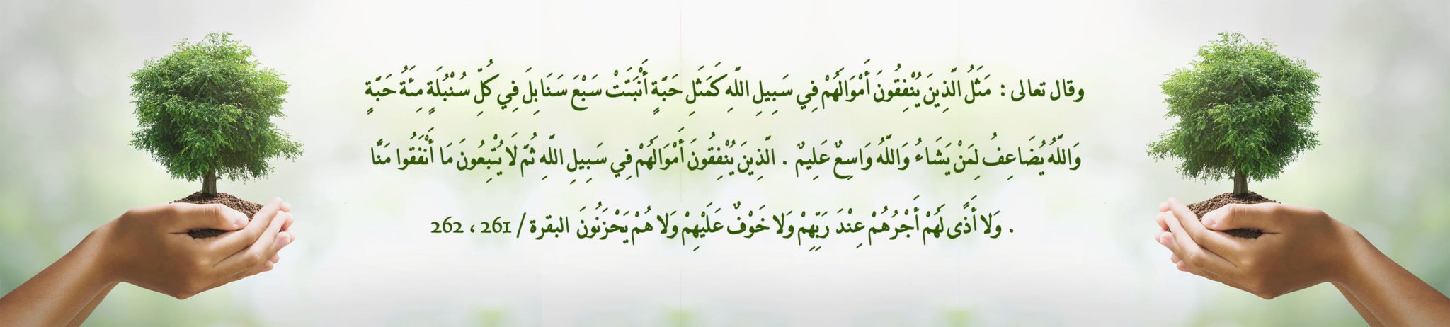 الجمعية النسائية الخيرية درة